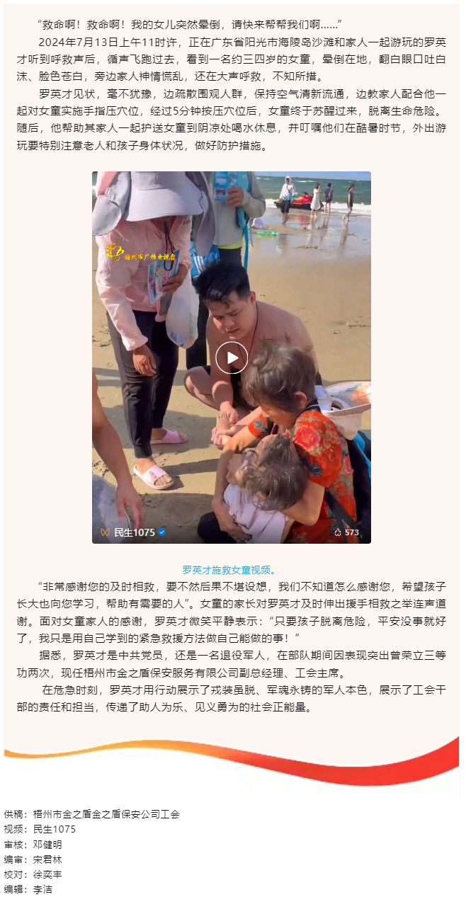 點贊這件文明事！外出游玩偶遇女童暈倒，工會干部及時施救.png