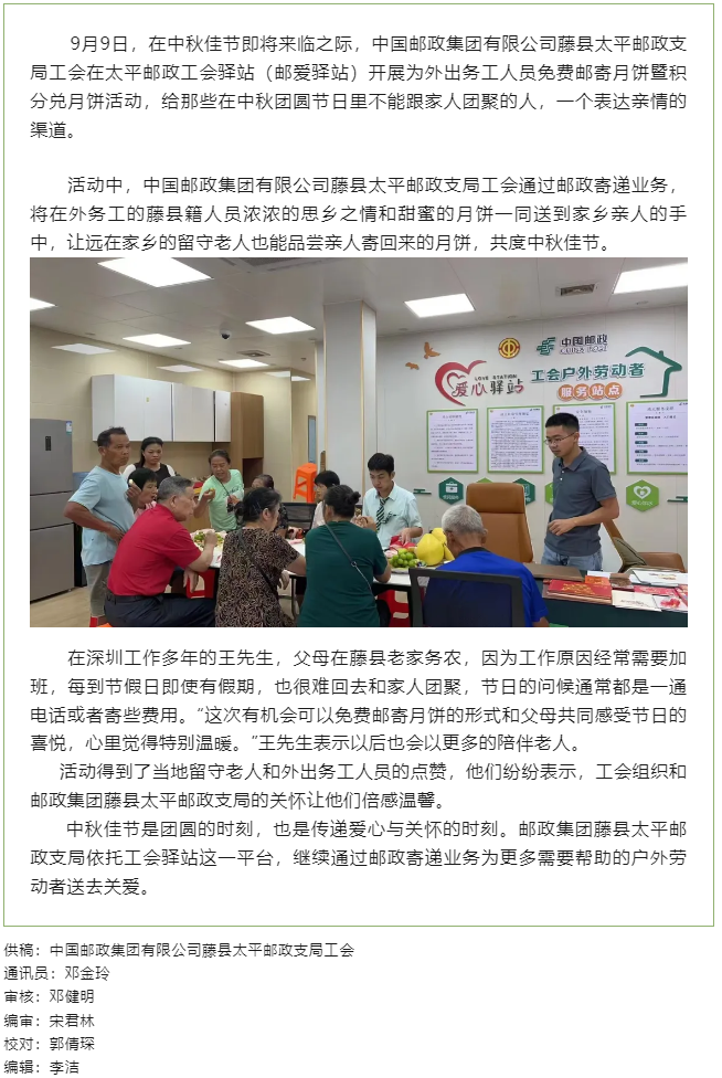 【基層動(dòng)態(tài)】 把思念和祝福郵回家丨藤縣郵政工會(huì)驛站開(kāi)展外出務(wù)工人員免費(fèi)郵寄月餅暨積分兌月餅活動(dòng).png