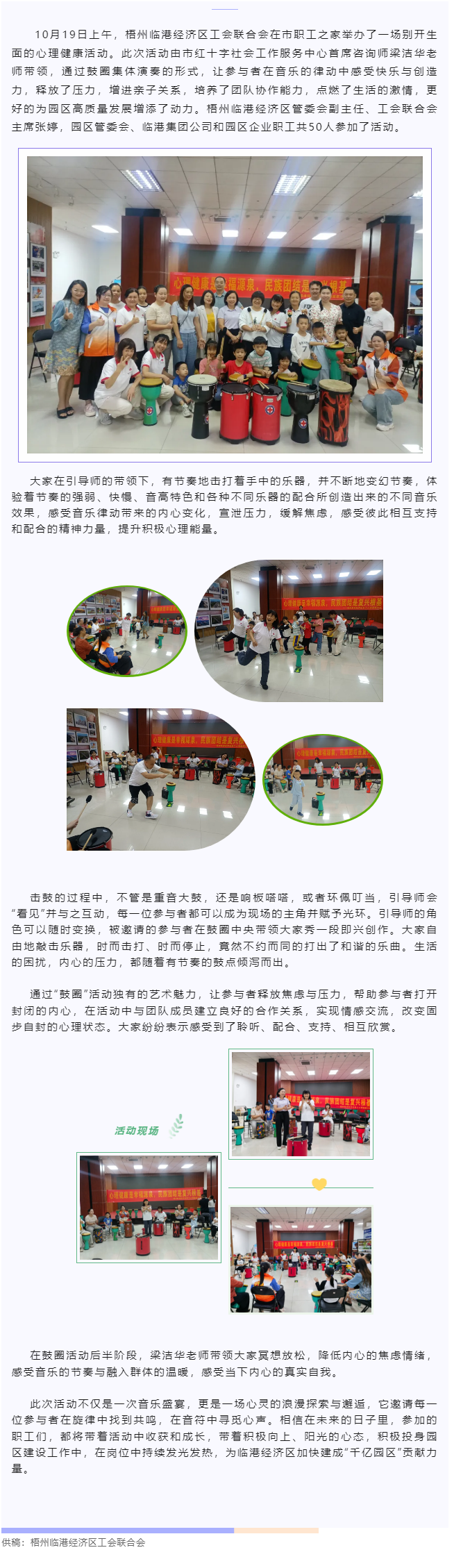 【基層動(dòng)態(tài)】梧州臨港經(jīng)濟(jì)區(qū)工會(huì)聯(lián)合會(huì)開(kāi)展鼓圈療愈減壓活動(dòng).png