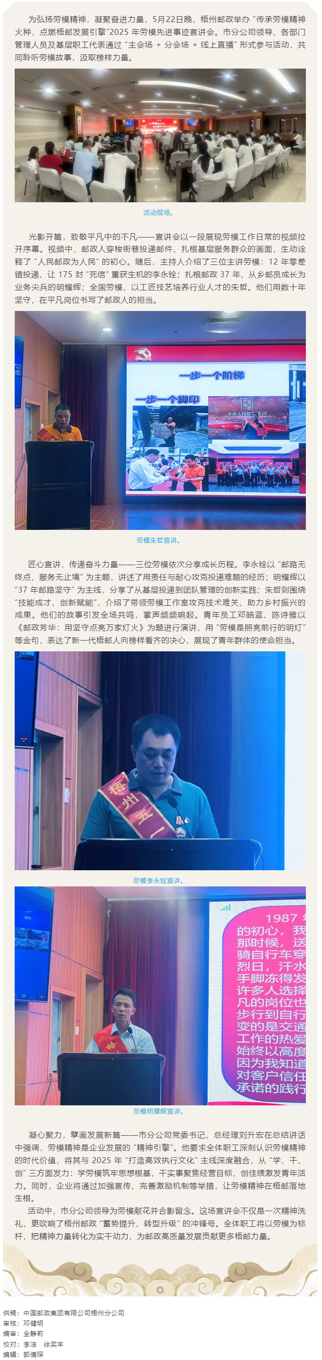_【勞模宣講】梧州郵政舉辦“傳承勞模精神火種，點(diǎn)燃梧郵發(fā)展引擎”2025 年勞模先進(jìn)事跡宣講會(huì).png