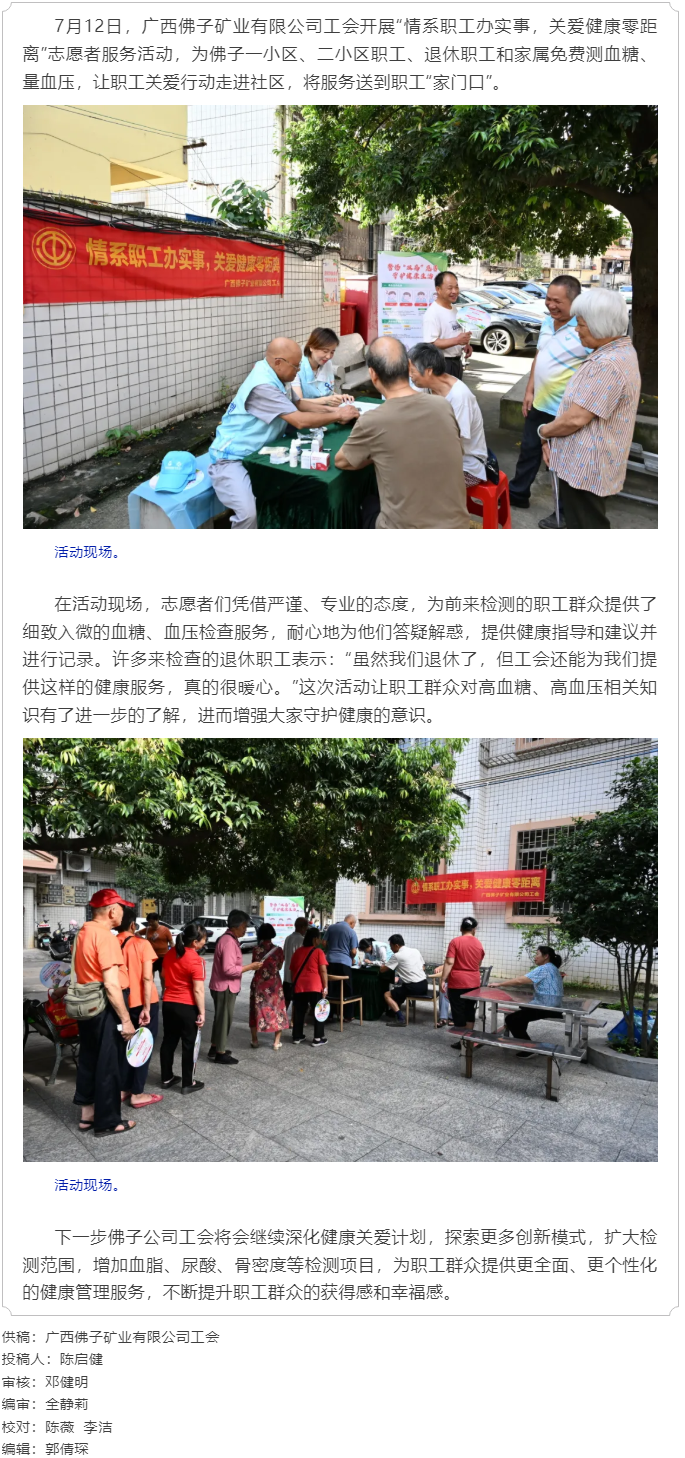 【基層動態(tài)】佛子公司工會開展“情系職工辦實事”志愿者服務(wù)活動.png