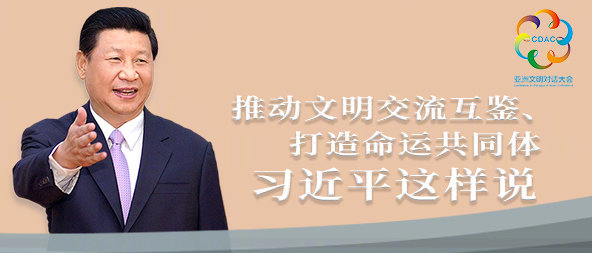 聽！推動文明交流互鑒、打造命運(yùn)共同體，習(xí)近平這樣說