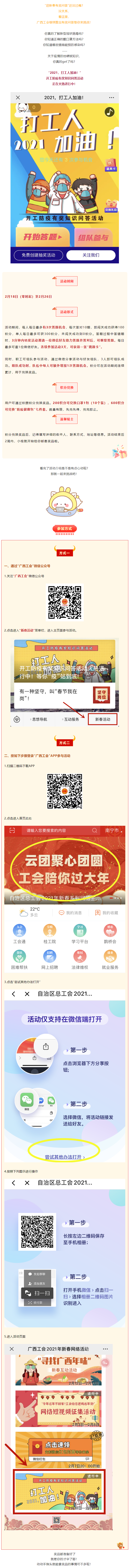 開工防疫有獎知識問答活動火熱進行中！等你“疫”站到底!.png