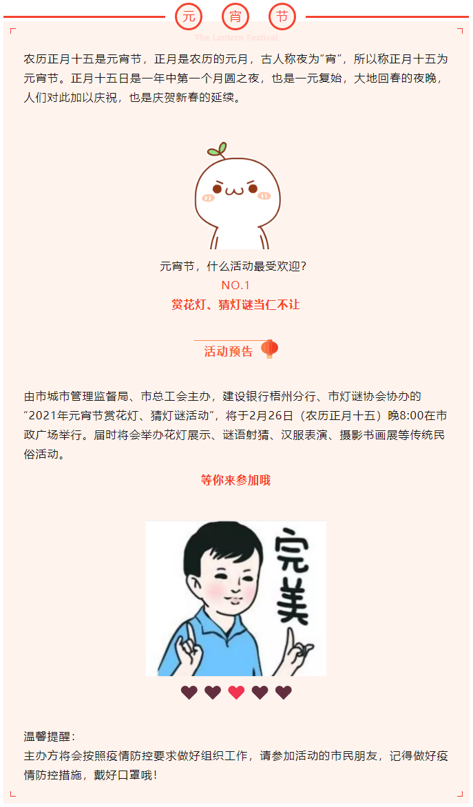【活動預(yù)告】元宵同喜樂，賞燈猜謎，要來參加嗎.png