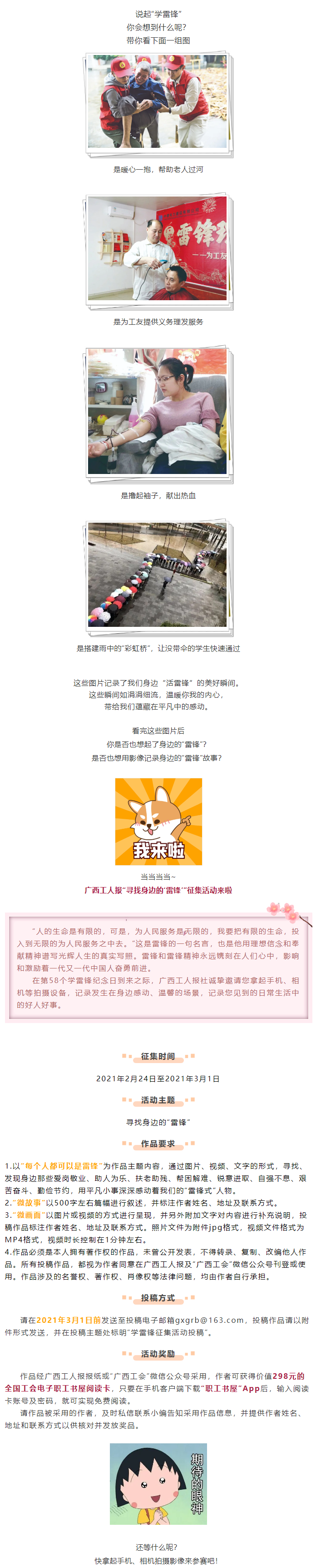 征集！你我身邊的“雷鋒”.png