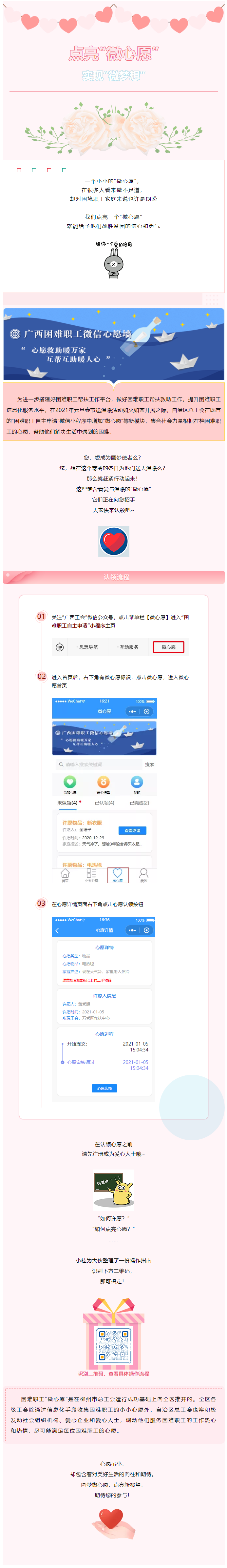 困難職工的“微心愿”，我們幫你來(lái)實(shí)現(xiàn)_.png