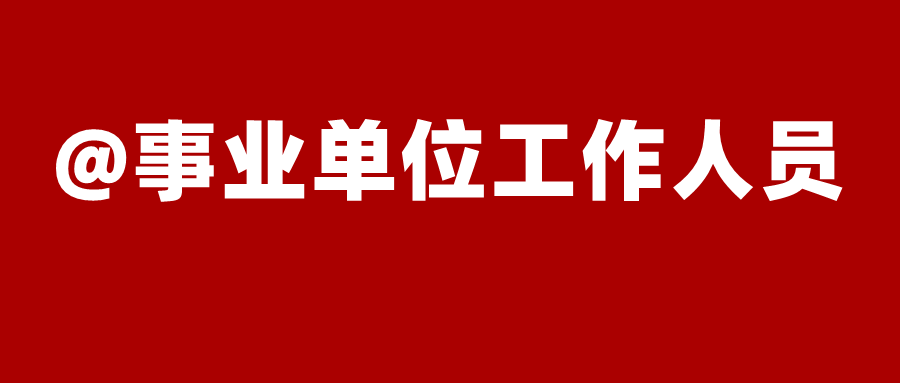 這些消息關(guān)乎你的獎(jiǎng)勵(lì)、晉升！