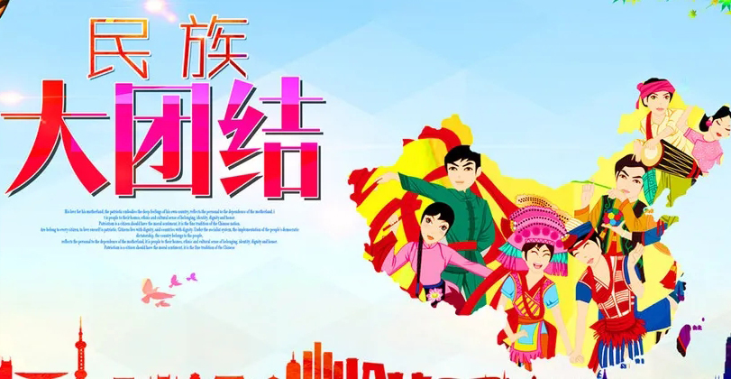 這個(gè)民族團(tuán)結(jié)進(jìn)步活動月，邀你一起學(xué)習(xí)