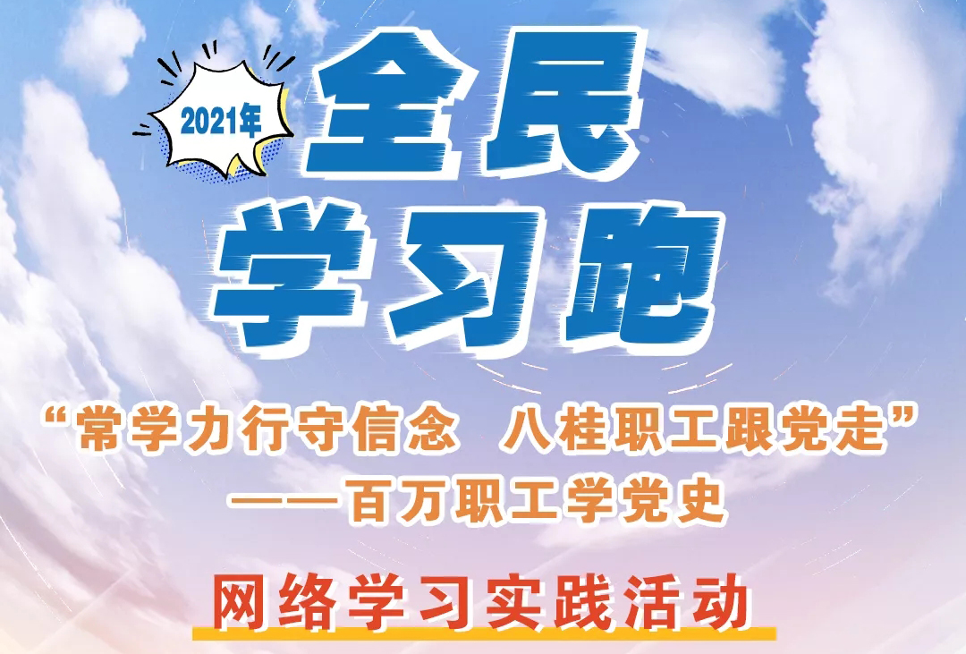 來咯來咯！你期待的“學習跑”即將開跑！
