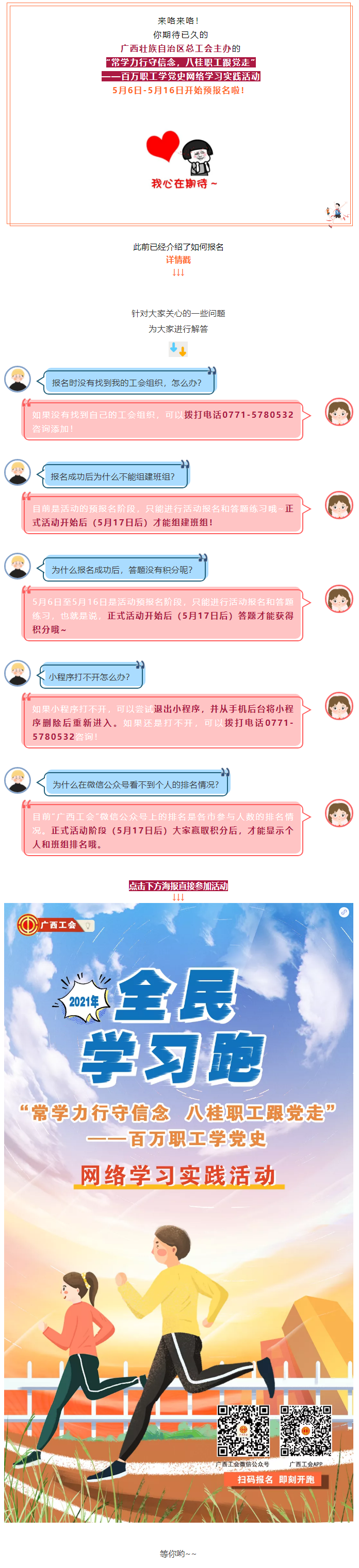 來咯來咯！你期待的“學(xué)習(xí)跑”即將開跑！.png