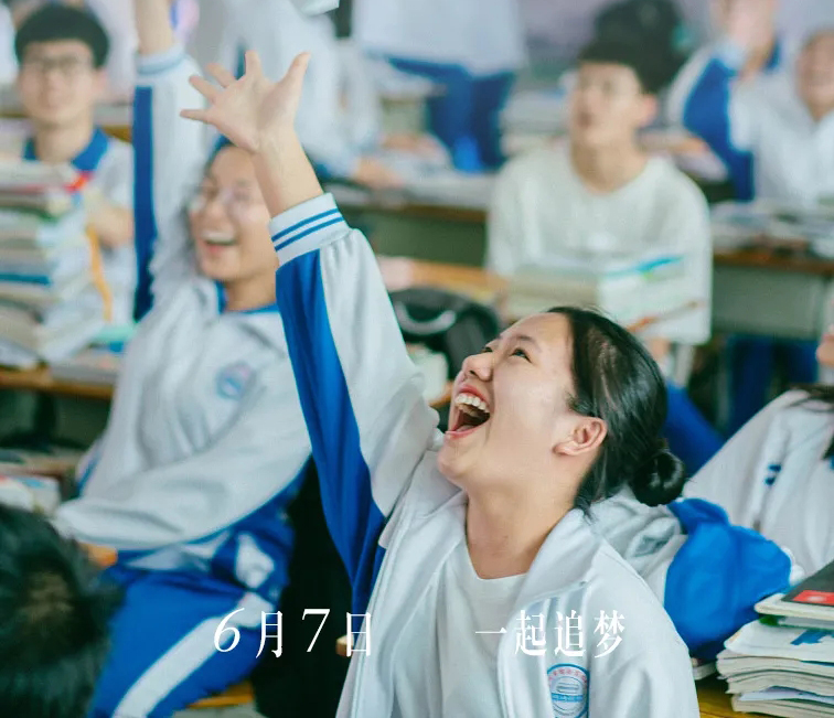 高考，今天“上映”！加油，少年的你！