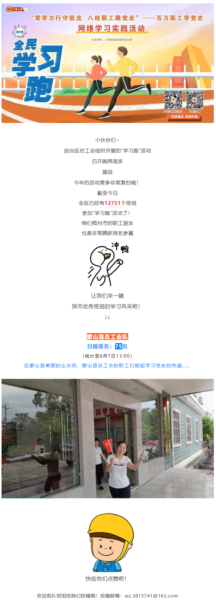 【百萬職工學(xué)黨史網(wǎng)絡(luò)學(xué)習(xí)實踐活動】班組展示！在美麗山水間掀起學(xué)習(xí)黨史熱潮.png