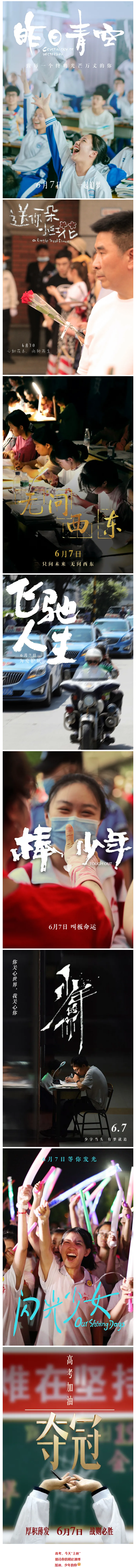 高考，今天“上映”！加油，少年的你！.png