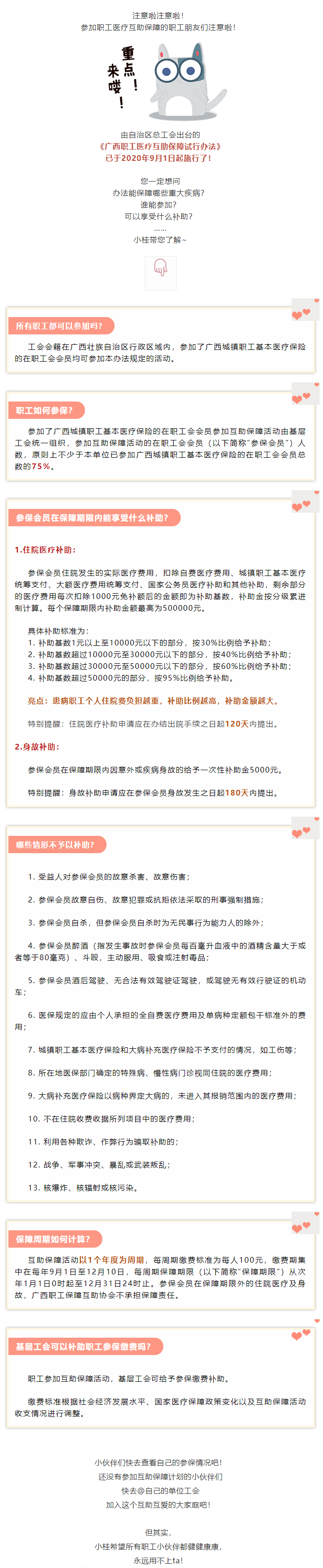 @尊敬的工會(huì)會(huì)員：您有一份職工醫(yī)療互助保障福利，請(qǐng)查收！.png