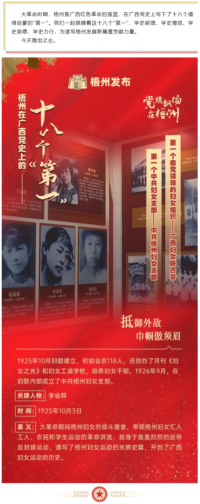 【職工學(xué)黨史】梧州18個(gè)“第一”之⑥丨廣西第一個(gè)中共婦女支部、第一個(gè)由黨領(lǐng)導(dǎo)的婦女組織.png
