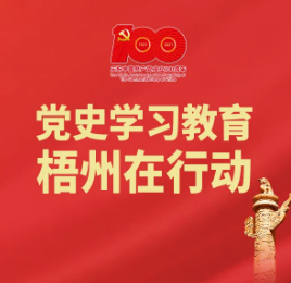 【職工學黨史】梧州18個“第一”之⑥丨廣西第一個中共婦女支部、第一個由黨領導的婦女組織