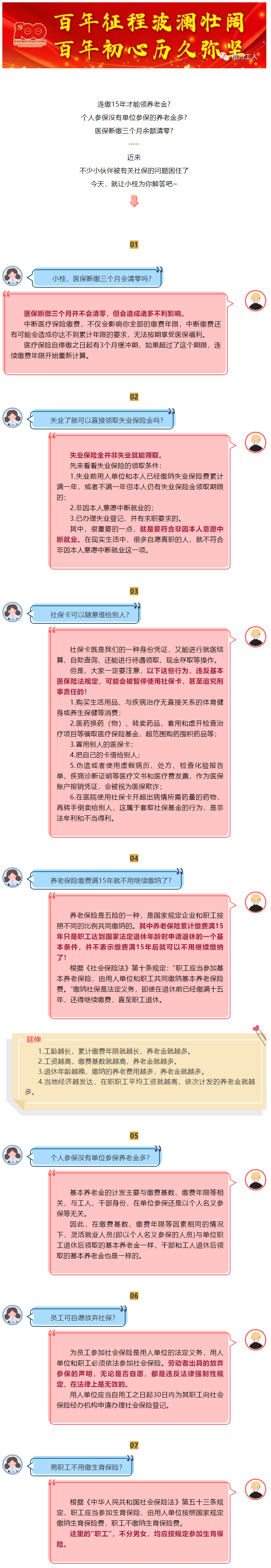 醫(yī)保斷繳三個月余額清零？ 員工可自愿放棄社保？答案在這里！.png
