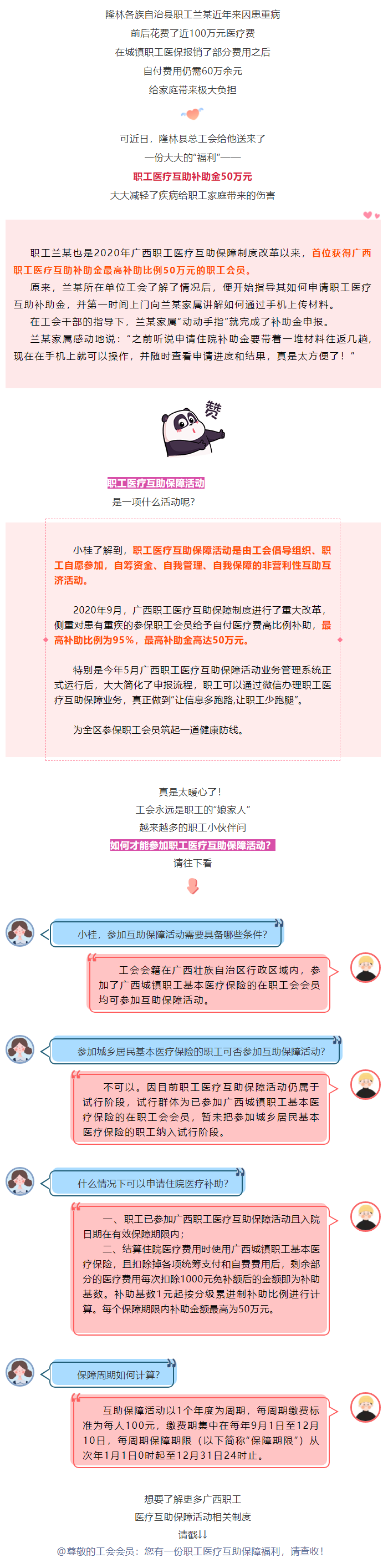 暖心！首位職工會員獲得廣西職工醫(yī)療互助補助金50萬元.png