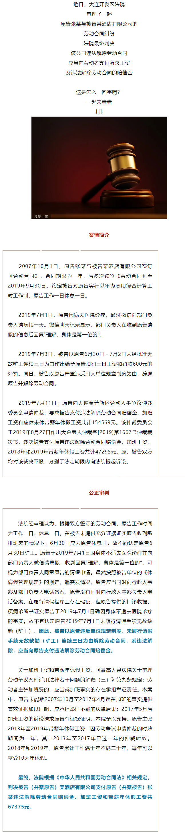 微信請假算不算曠工？有說法了！.png