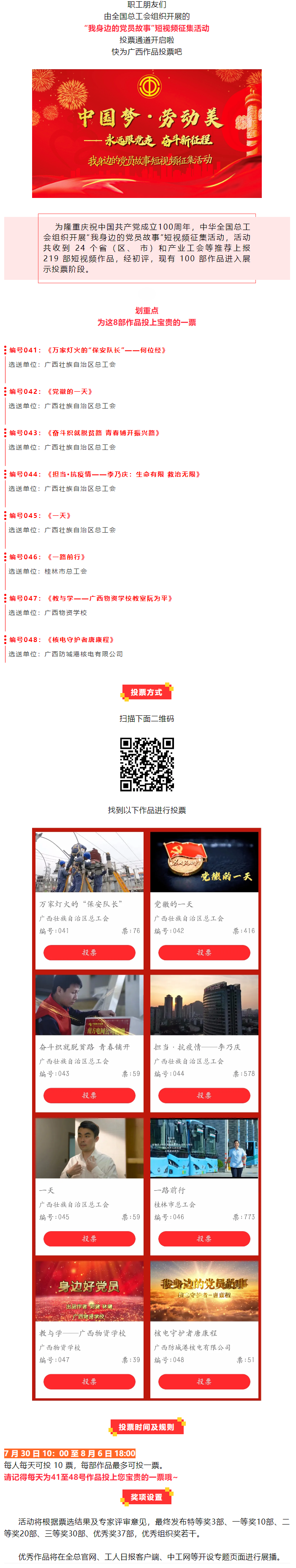 投票通道開通！快為廣西這8部作品打CALL！.png