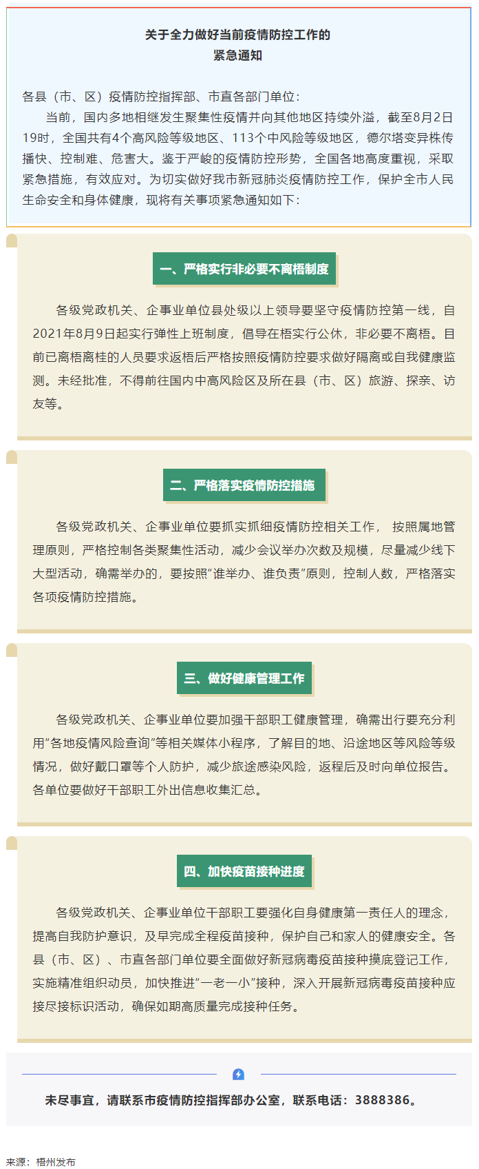 請(qǐng)注意！緊急通知，非必要不離梧.png