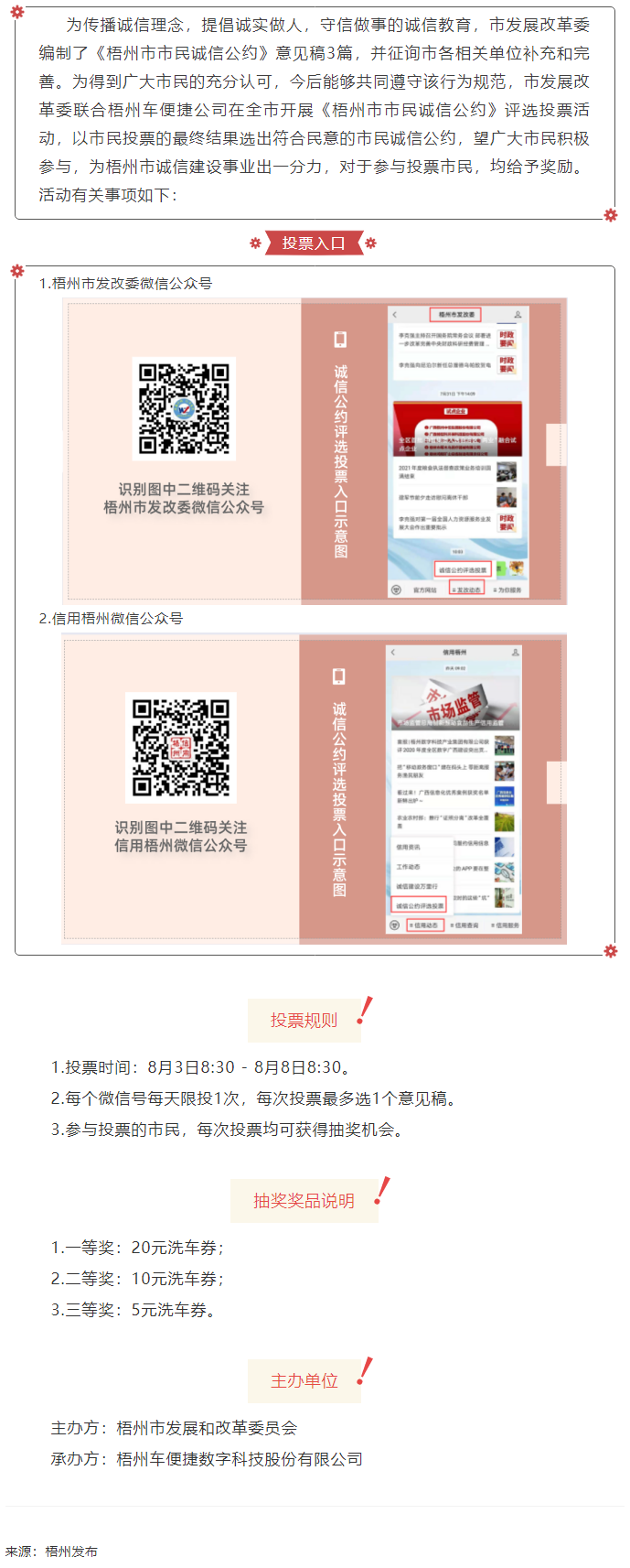 投票抽獎(jiǎng)！梧州市市民誠信公約評(píng)選活動(dòng)已開啟.png