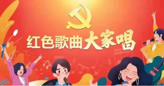 “紅色歌曲大家唱”投票活動(dòng)開啟，請(qǐng)為212號(hào)投票吧！