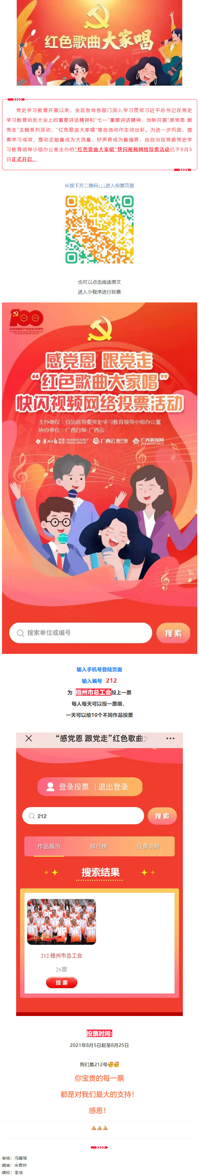 “紅色歌曲大家唱”投票活動(dòng)開啟，請(qǐng)為212號(hào)投票吧！.png