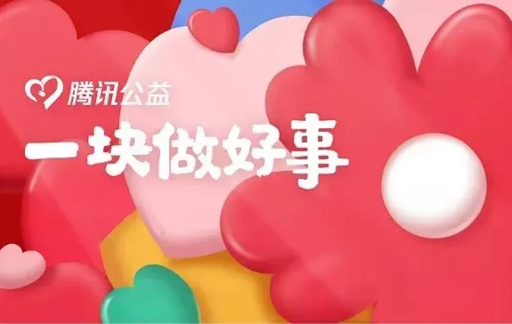 用愛守護(hù)生命與健康，梧州市紅十字會“99公益日”倡議書