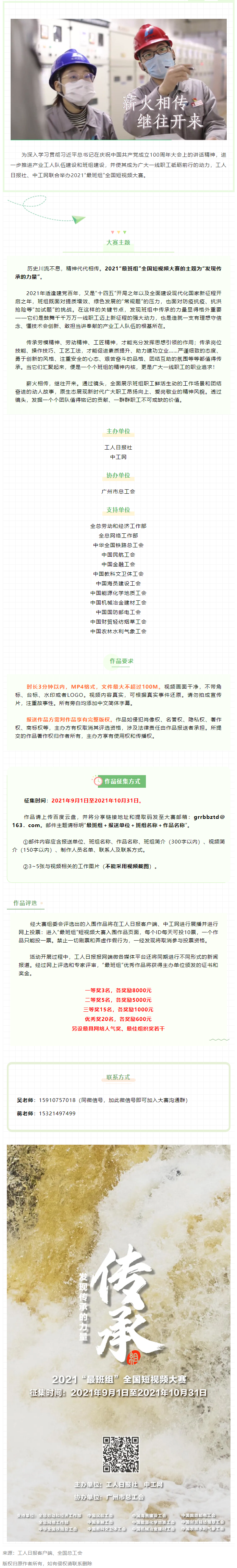 【短視頻征集】發(fā)現(xiàn)傳承的力量，2021“最班組”全國短視頻大賽等你來！.png