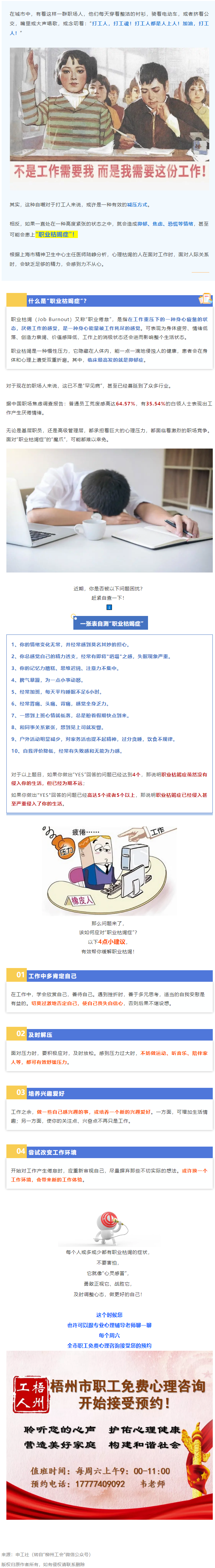 注意了！“工作狂”更容易抑郁！警惕“職業(yè)枯竭癥”，趕緊對表自查→.png