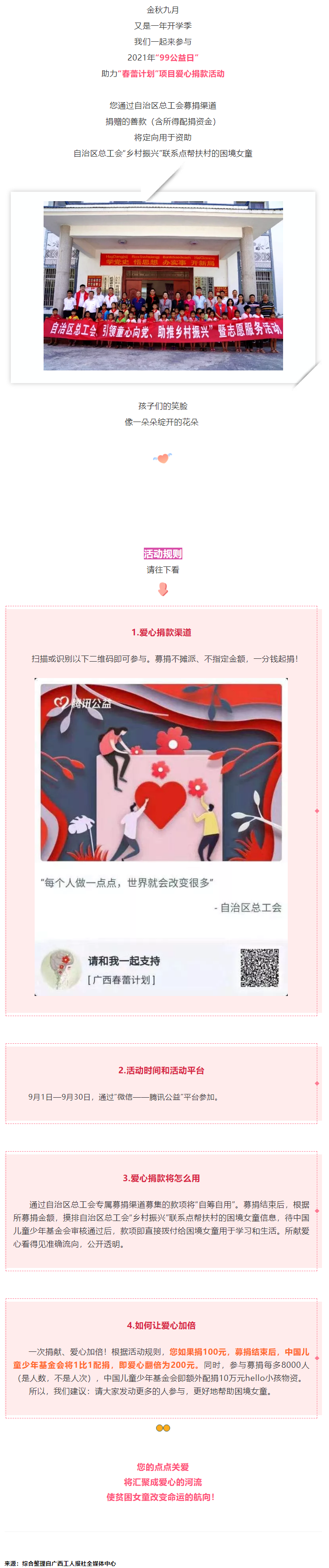為愛一起捐｜自治區(qū)總工會(huì)邀請(qǐng)您一起做件好事.png