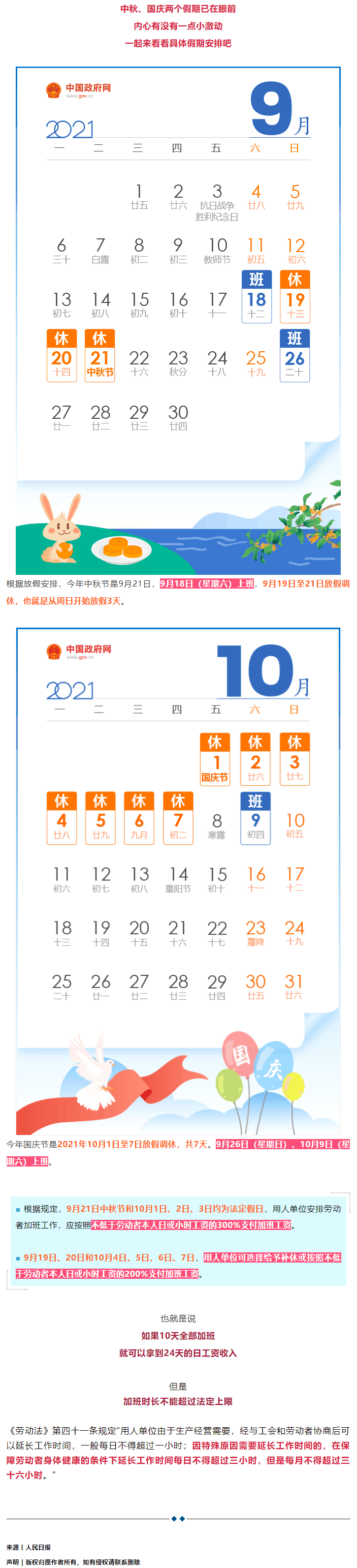 今年中秋國慶加班工資怎么算？答案來了！.png