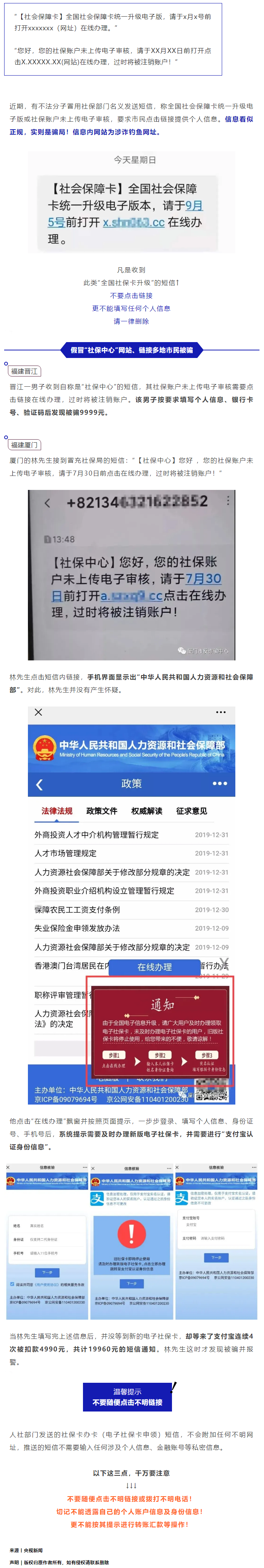 【網(wǎng)絡(luò)安全宣傳周】不升級(jí)就注銷(xiāo)？這張“社?？?rdquo;要不得.png