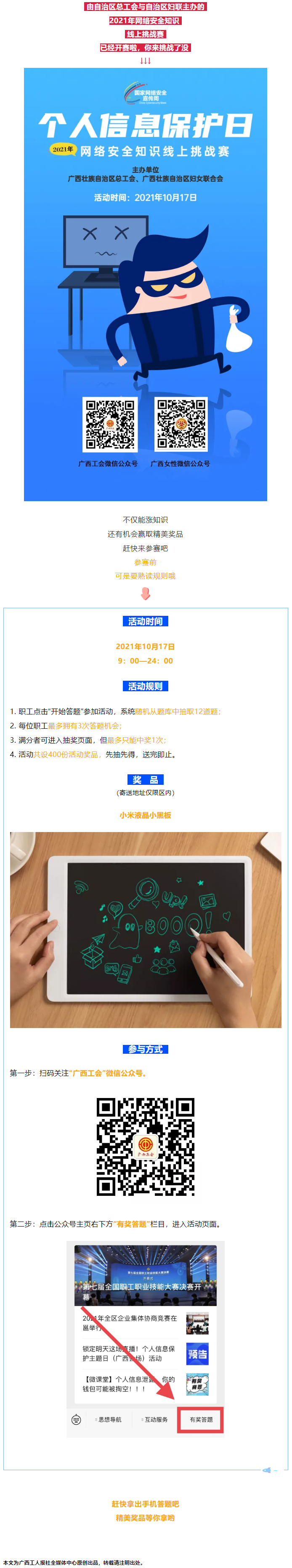 網(wǎng)絡安全知識線上挑戰(zhàn)賽等你來戰(zhàn)！.png