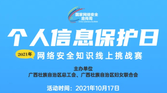 網(wǎng)絡(luò)安全知識(shí)線上挑戰(zhàn)賽等你來(lái)戰(zhàn)！