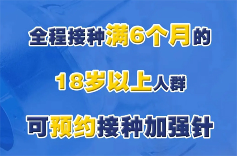 @廣西人，專家解答“加強(qiáng)針”熱點(diǎn)問題，接種滿6個(gè)月的18歲以上人群均可接種！
