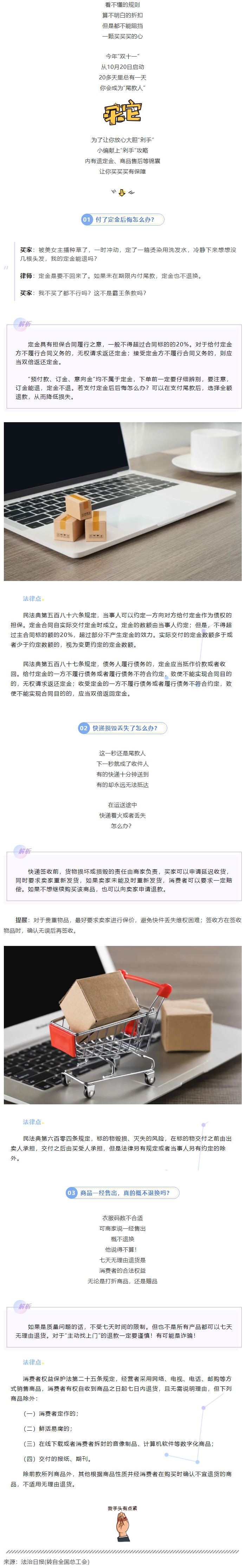 “雙十一”付了定金后悔怎么辦？收好這份“剁手”錦囊→.png