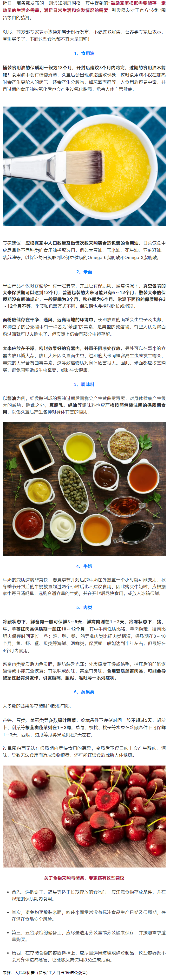 注意！米、面、油開(kāi)封超過(guò)這個(gè)時(shí)間，趕緊扔….png