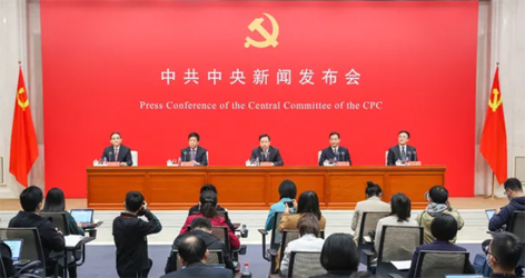 六中全會精神新聞發(fā)布會，劃重點(diǎn)！