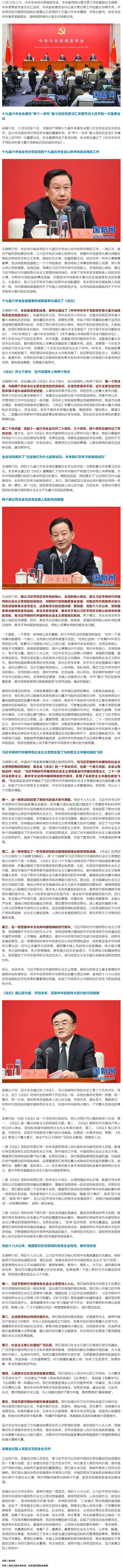 六中全會精神新聞發(fā)布會，劃重點！.png