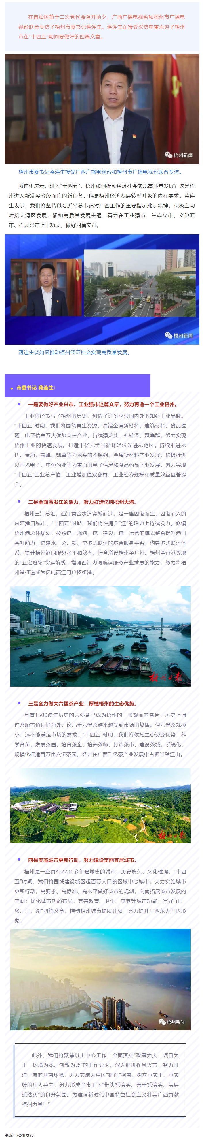 梧州如何實現(xiàn)高質(zhì)量發(fā)展？蔣連生：要做好這四篇文章.png