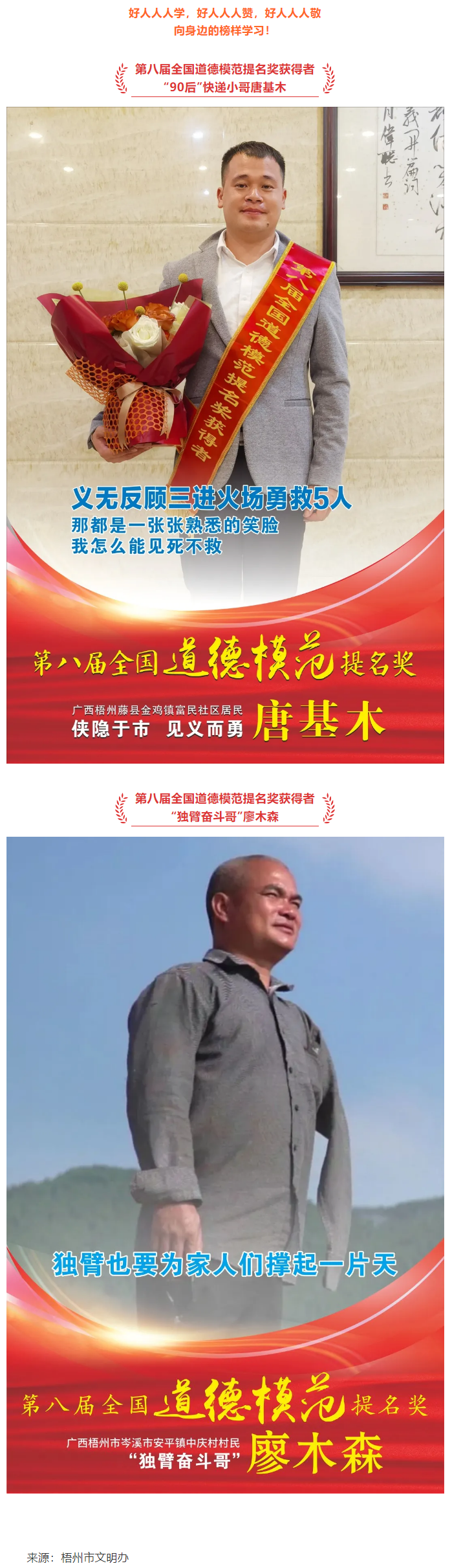 【公益廣告】梧州：第八屆全國道德模范學習宣傳活動.png
