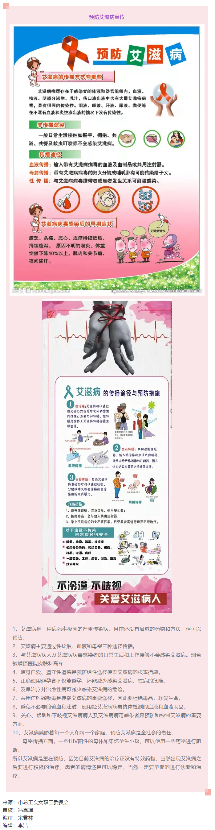 【公益廣告】預(yù)防艾滋病宣傳.png