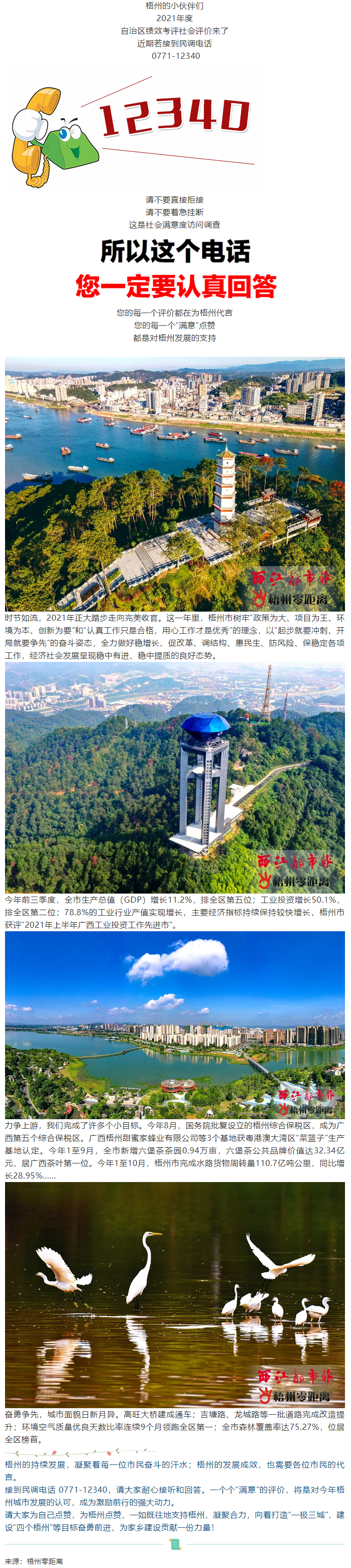 @梧州人，最近若接到這個(gè)電話，請(qǐng)用“滿意”為梧州點(diǎn)個(gè)贊！.png