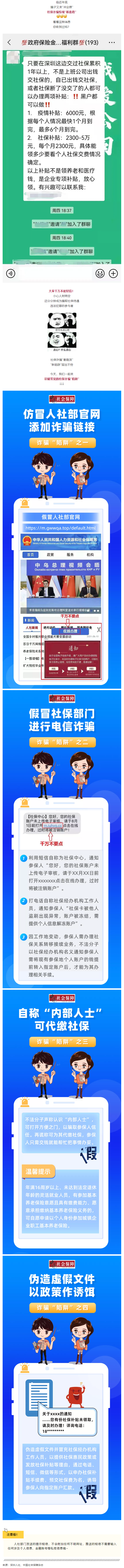 社保詐騙又出新套路，小心中招.png