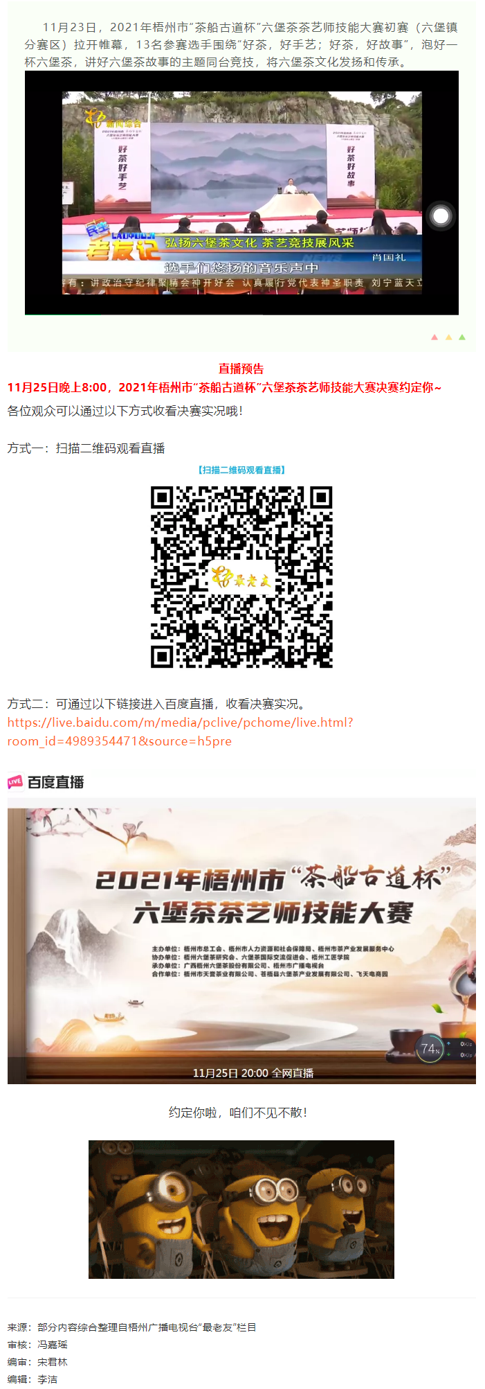 直播預(yù)告｜11月25日晚上8_00，2021年梧州市“茶船古道杯”六堡茶茶藝師技能大賽決賽約定你_.png