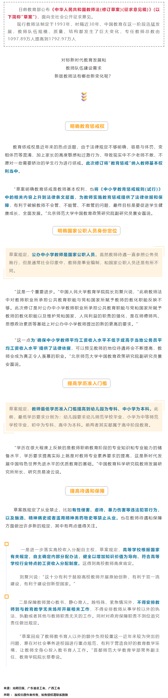 【關(guān)注】這類(lèi)人員為國(guó)家公職人員身份，工資收入也有變化.png