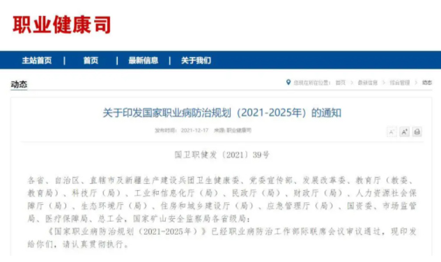 如何做好職業(yè)病防治工作？這份規(guī)劃說清楚了
