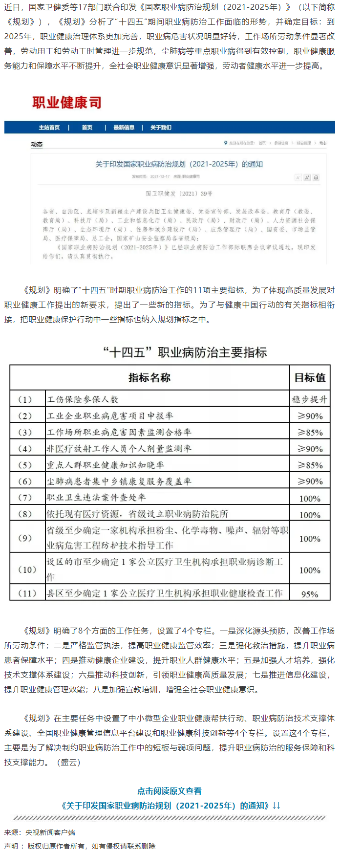 如何做好職業(yè)病防治工作？這份規(guī)劃說清楚了.png